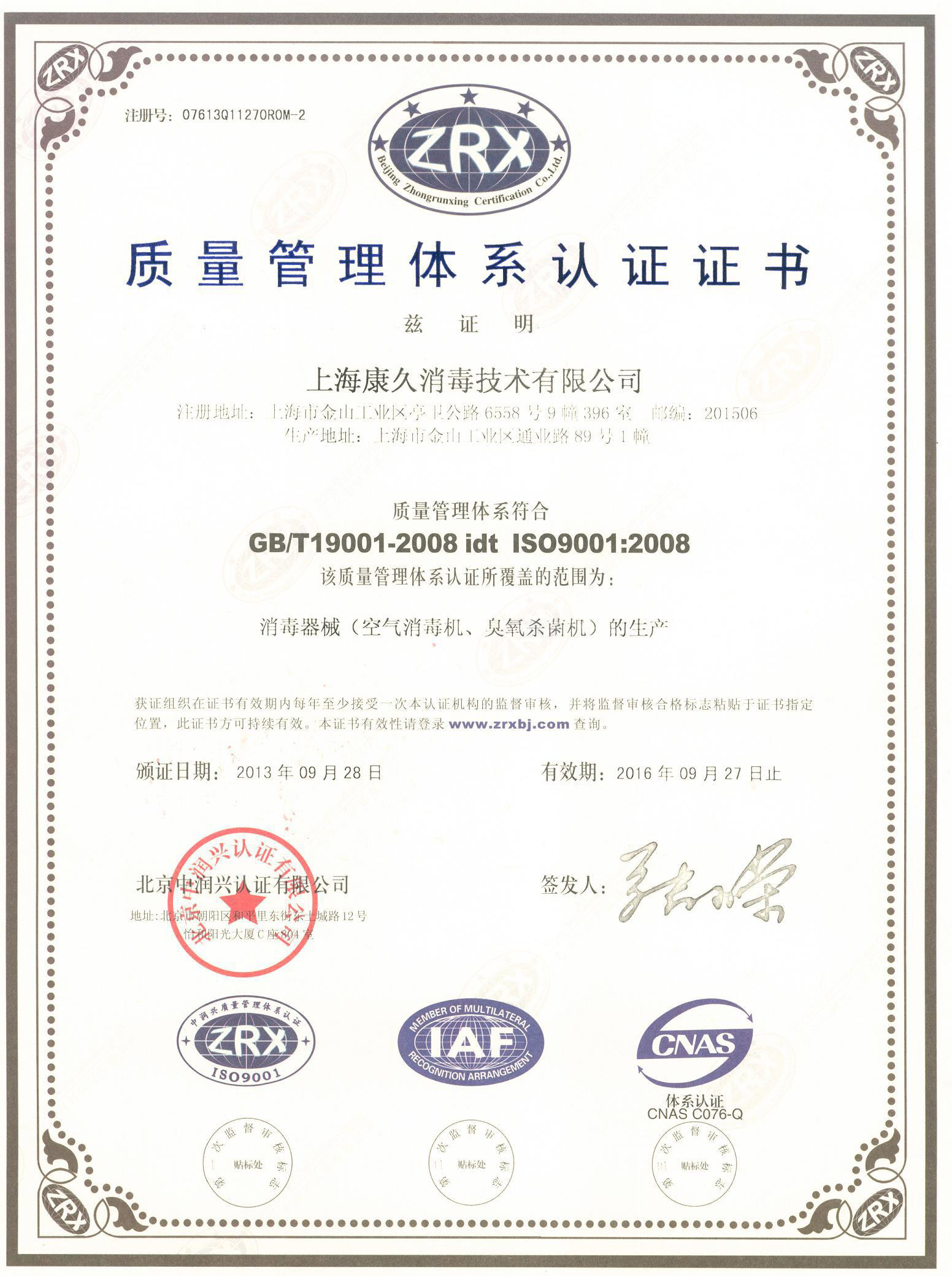 “三门峡质量认证中文康久