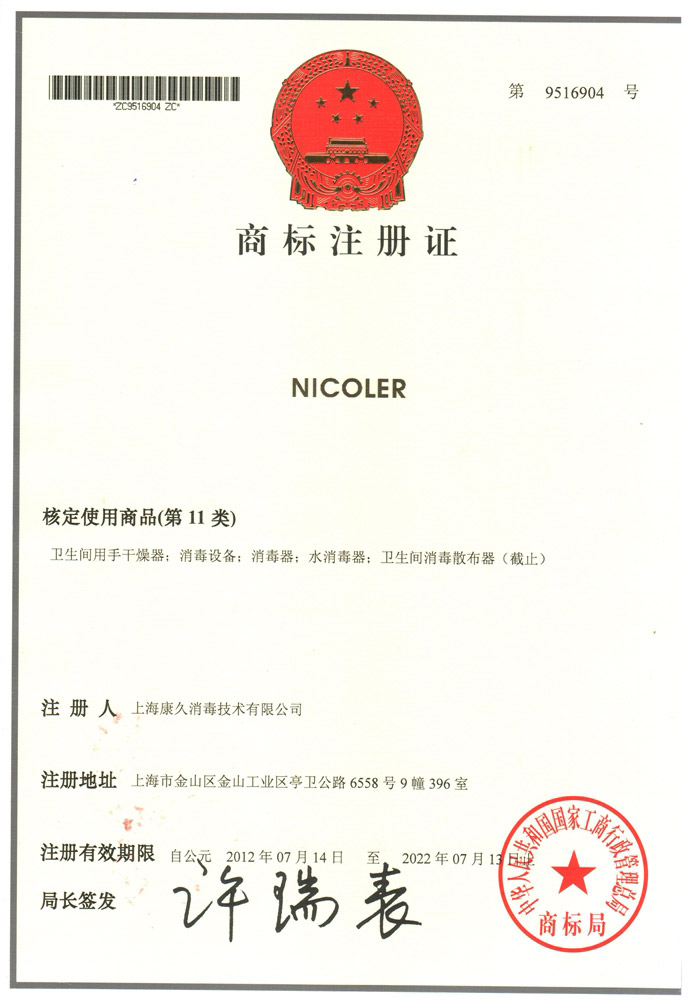 “三门峡商标注册证康久