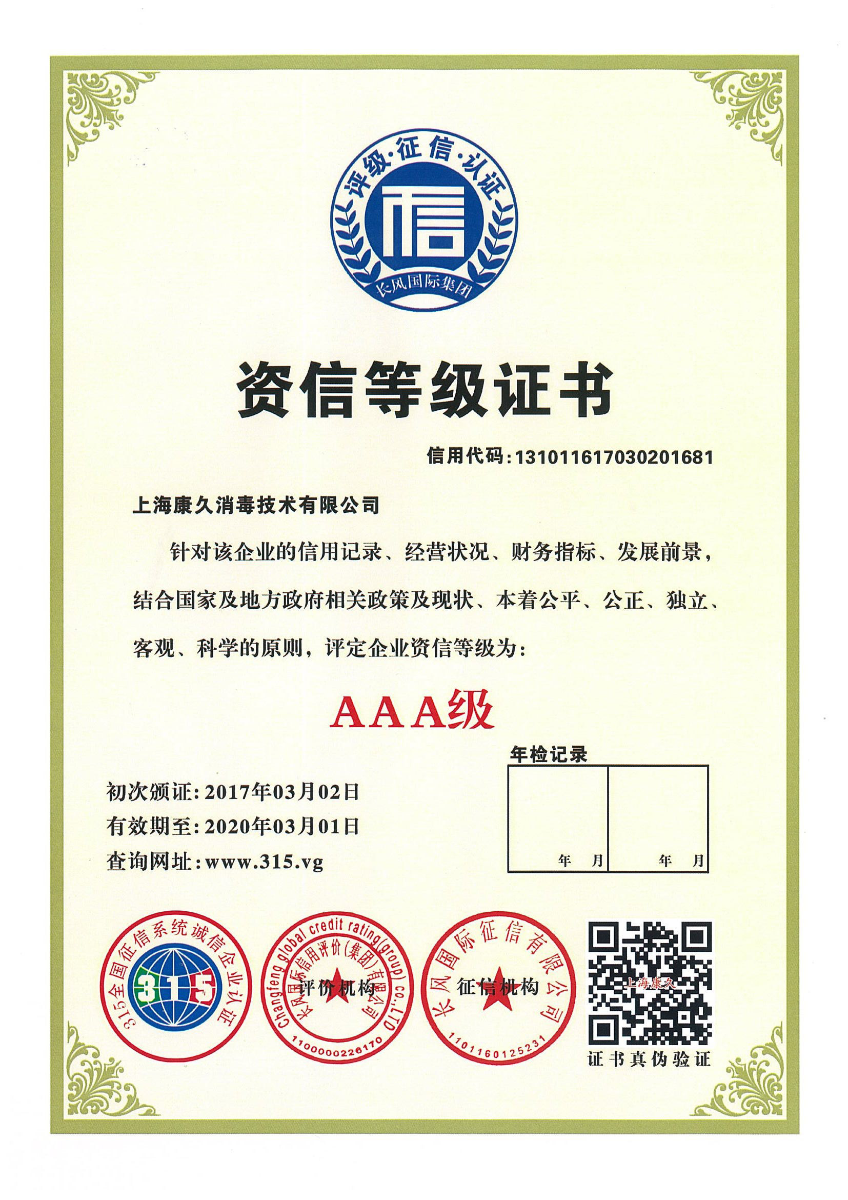 “三门峡资信等级证书