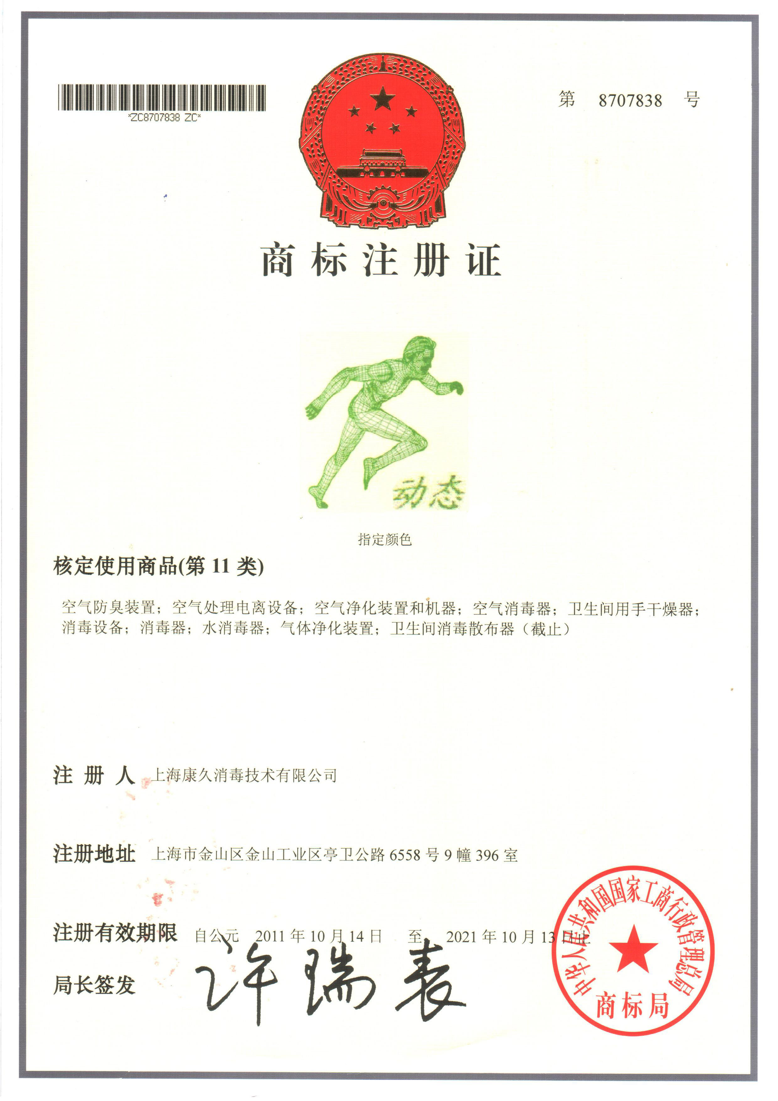 “三门峡商标注册证动态